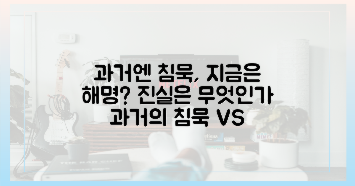 과거의 침묵 vs 현재의 적극 해명