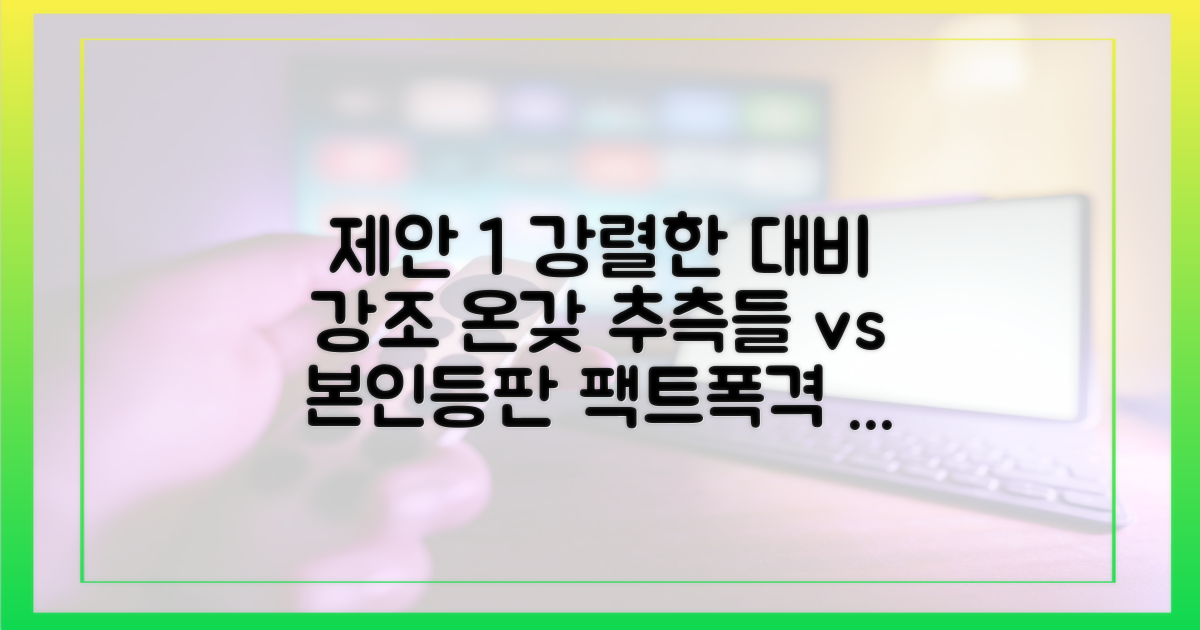 대중의 추측 vs 본인 등판 팩트