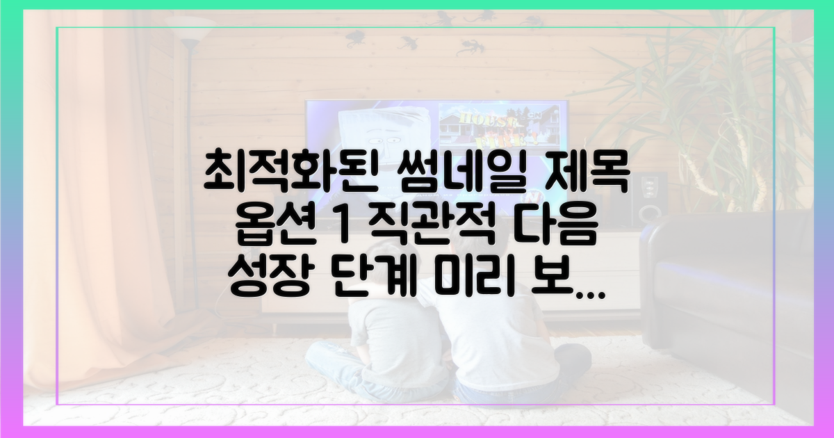 다음 성장 단계를 예측하세요