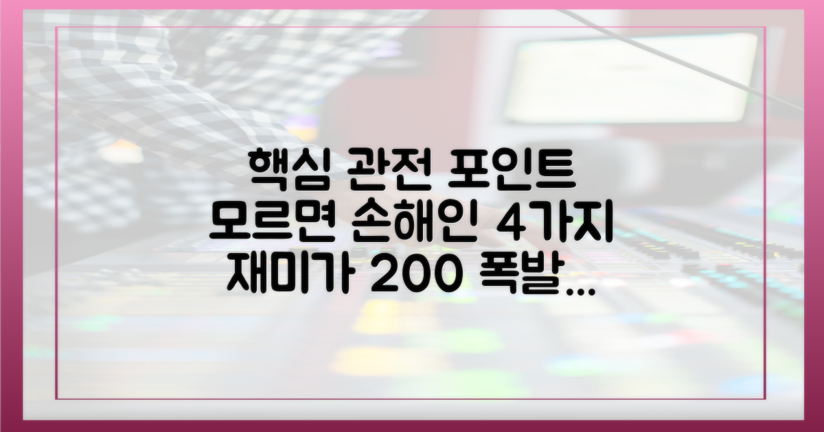 4가지 핵심 관전 포인트 공개