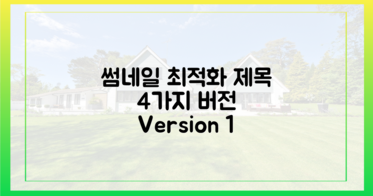 서남권 대표 주거단지로의 변신 가능성