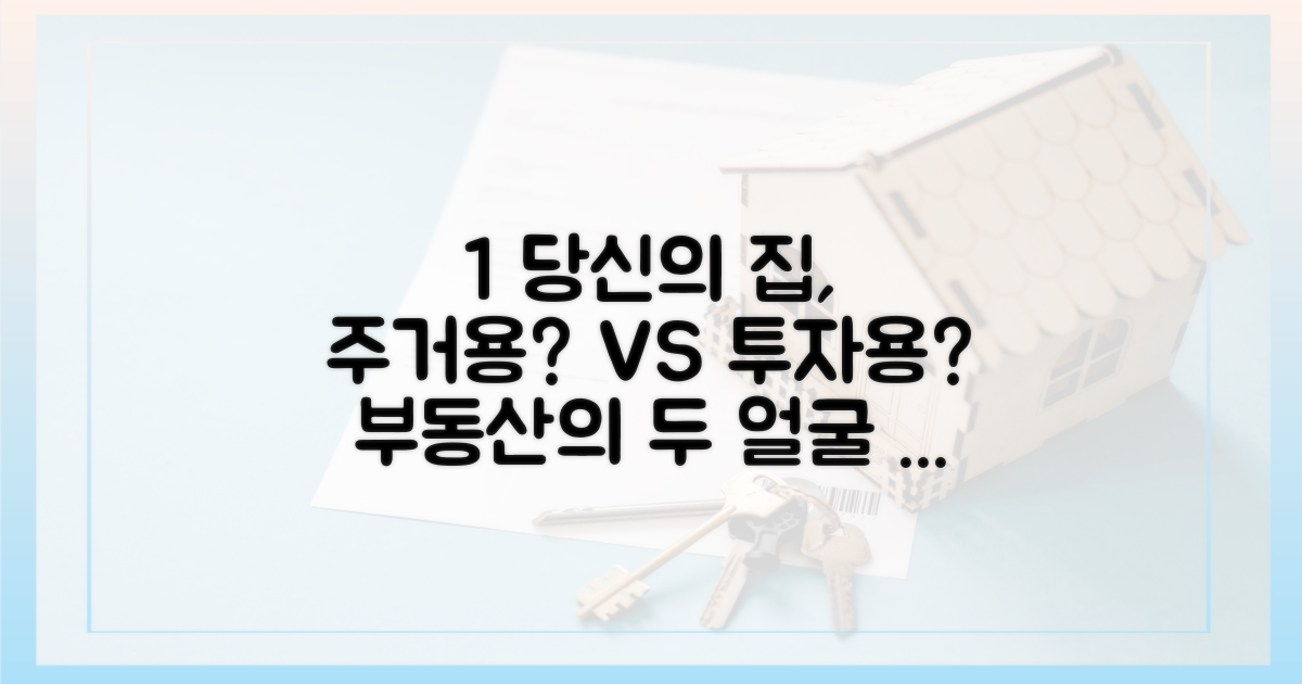 과거의 주거 수단 vs 현재의 투자처