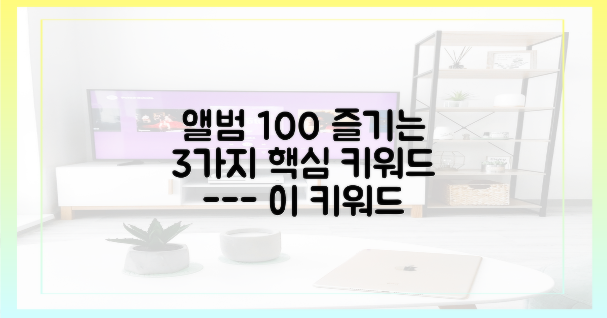 3가지 키워드로 여는 앨범 감상법
