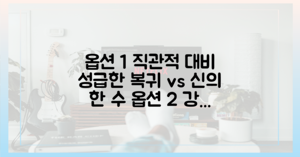 성급한 복귀인가, 신의 한 수인가?