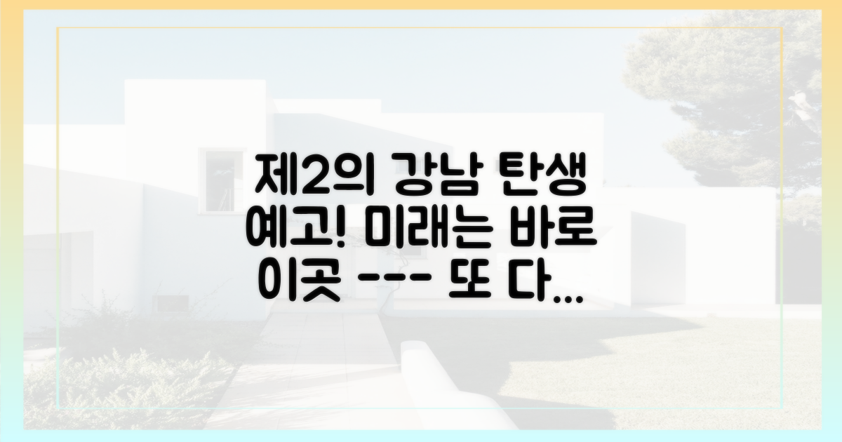 과거의 강남, 미래의 마성동강 될까?
