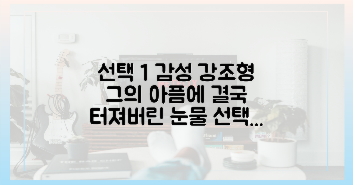 그의 아픔에 공감, 터져버린 눈물