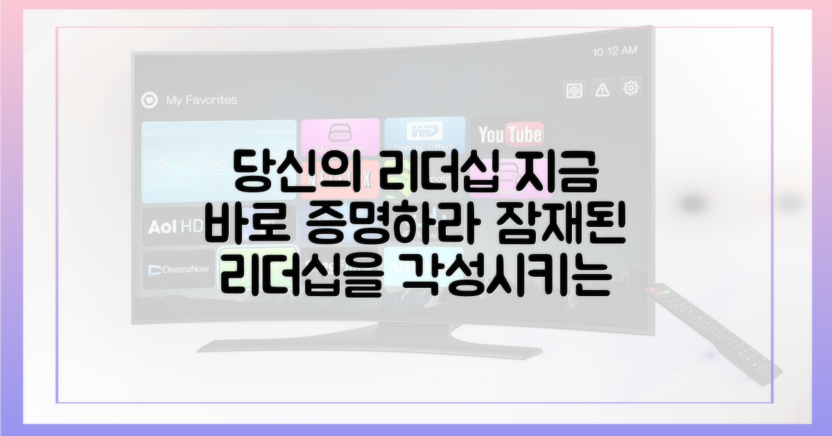 이제 당신의 리더십을 보여주세요