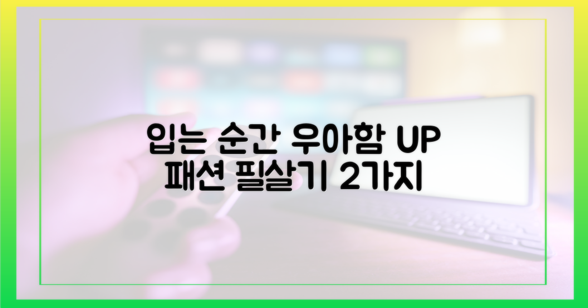 우아함을 더한 2가지 패션 포인트
