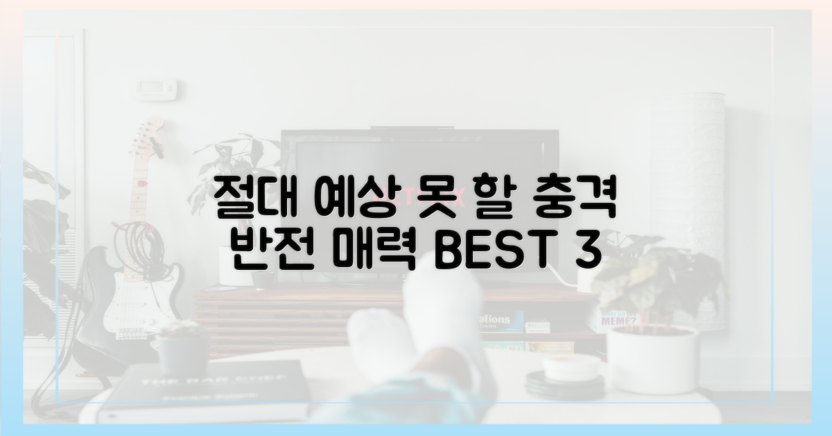 관객을 놀라게 한 3가지 반전 매력