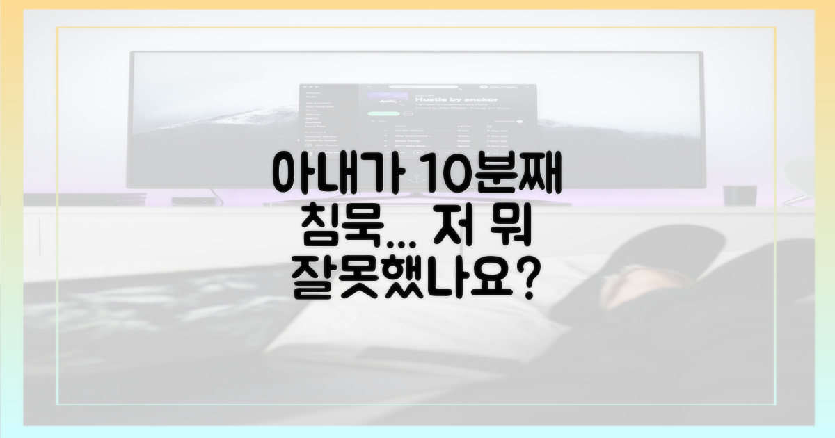 10분간 이어진 아내의 침묵