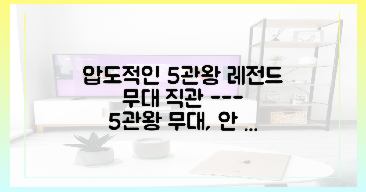 5관왕 무대, 직접 감상해보세요.