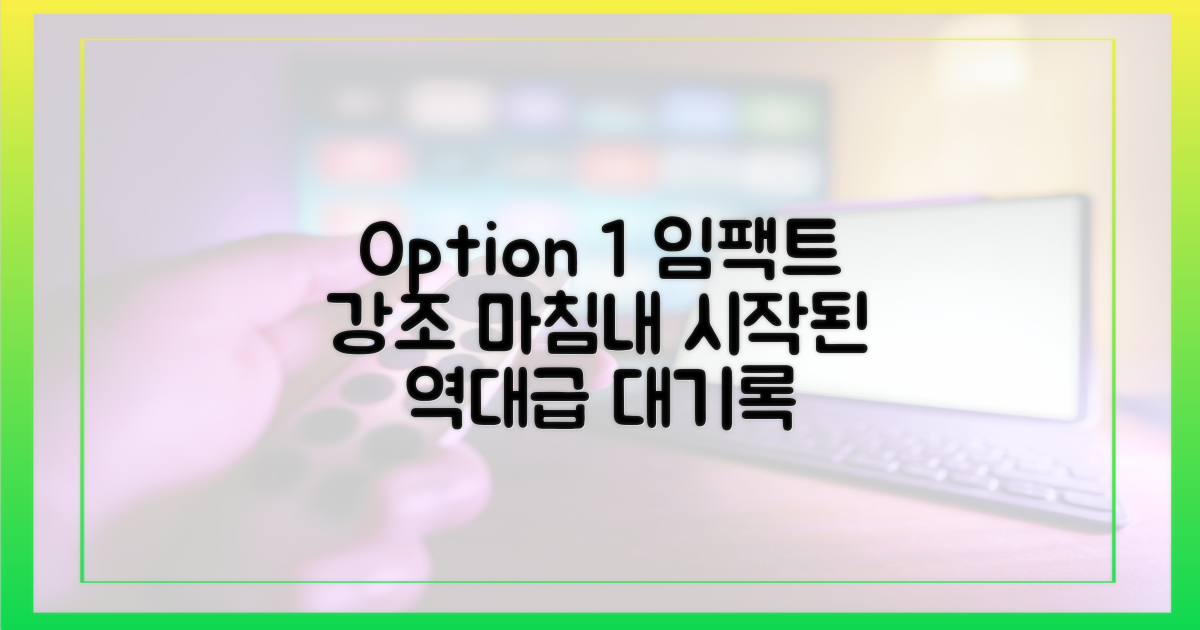 대기록의 시작, 지금 바로 확인하세요.