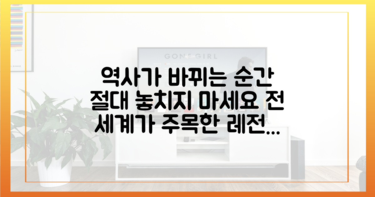 이 역사의 순간, 절대 놓치지 마세요.