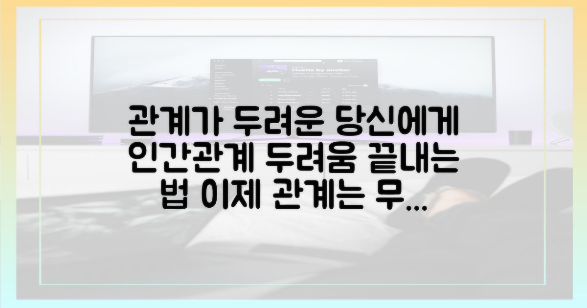 관계 맺기를 두려워하지 마세요