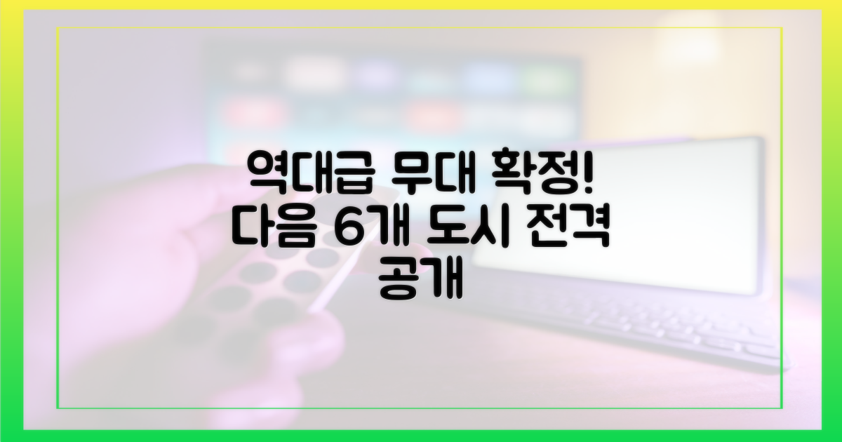 다음 6개 도시에서 이어질 꿈의 무대들