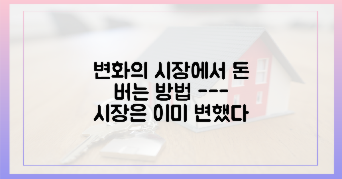 변화 이후의 시장을 먼저 준비하세요