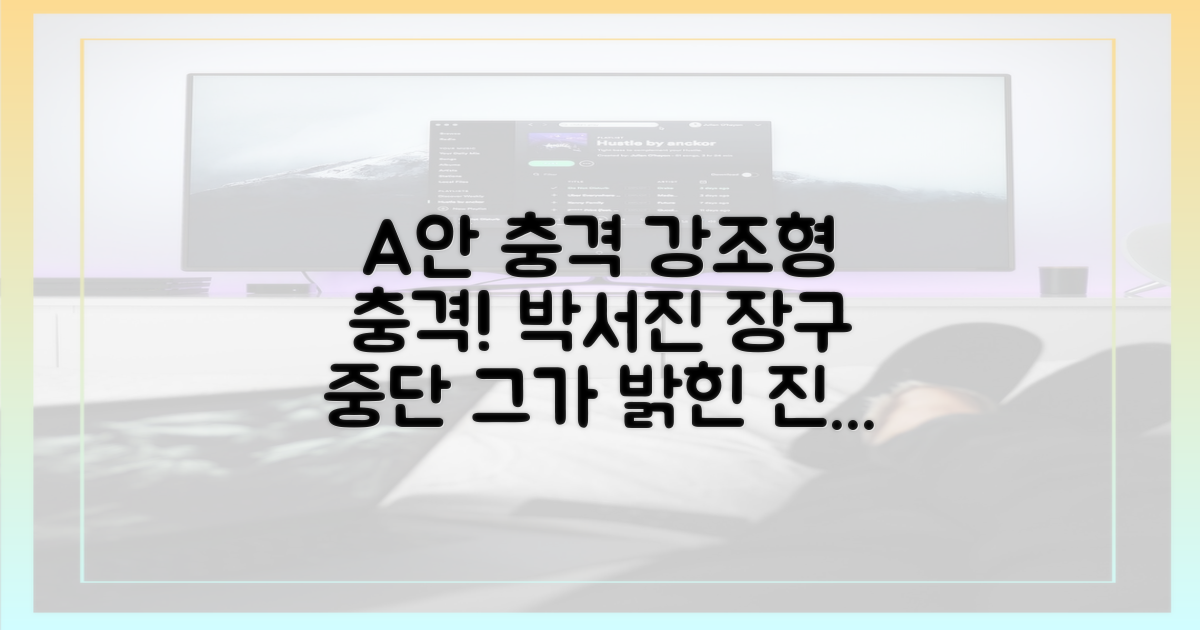 박서진은 왜 장구를 내려놓았나?