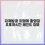 은수 좋은 날' 이영애, 촬영장을 밝히는 놀라운 미모