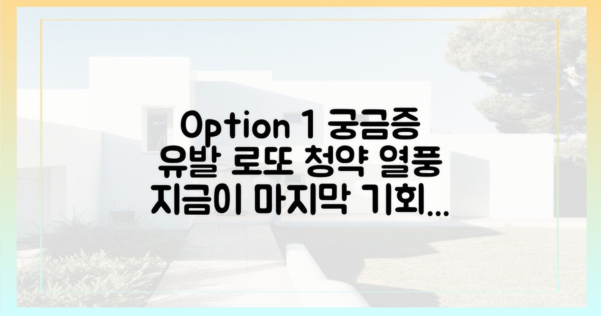 '로또 청약' 열풍, 앞으로의 시장 전망은?