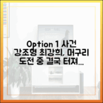 최강희 머구리 도전, 충격적인 첫마디 "사고...