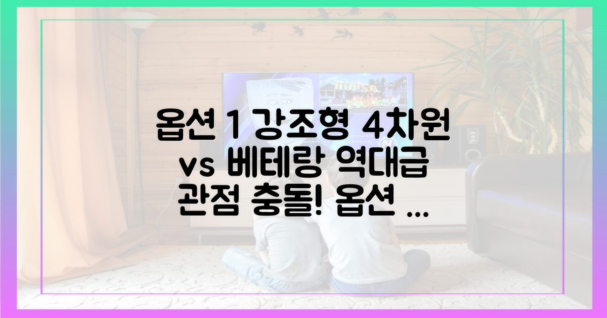 4차원 배우의 시선 vs 베테랑의 시선
