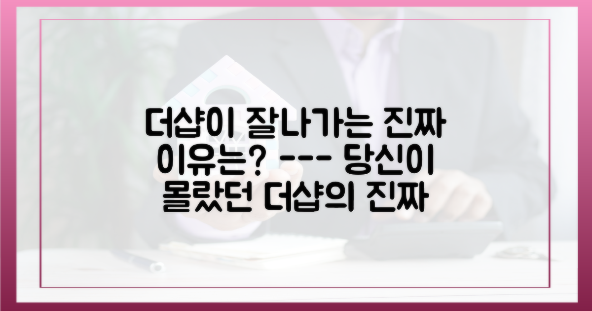 더샵 브랜드 파워는 무엇일까?