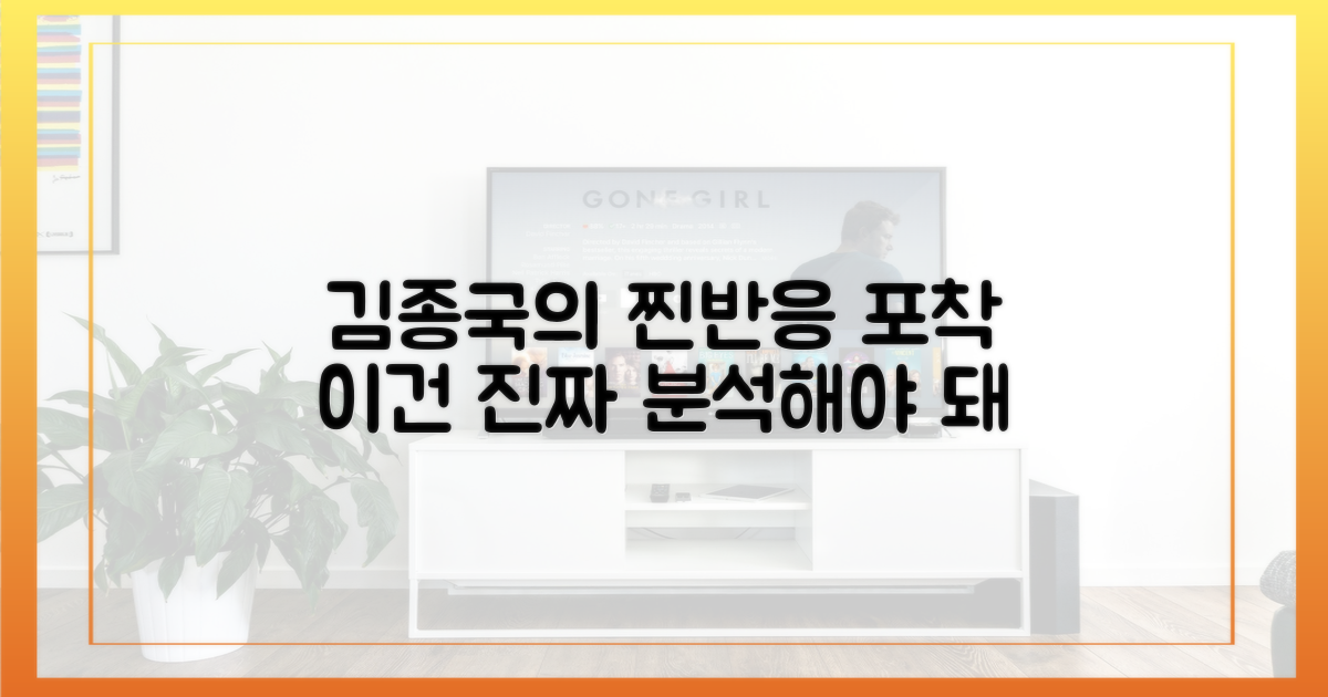 김종국의 리얼 반응을 분석하세요