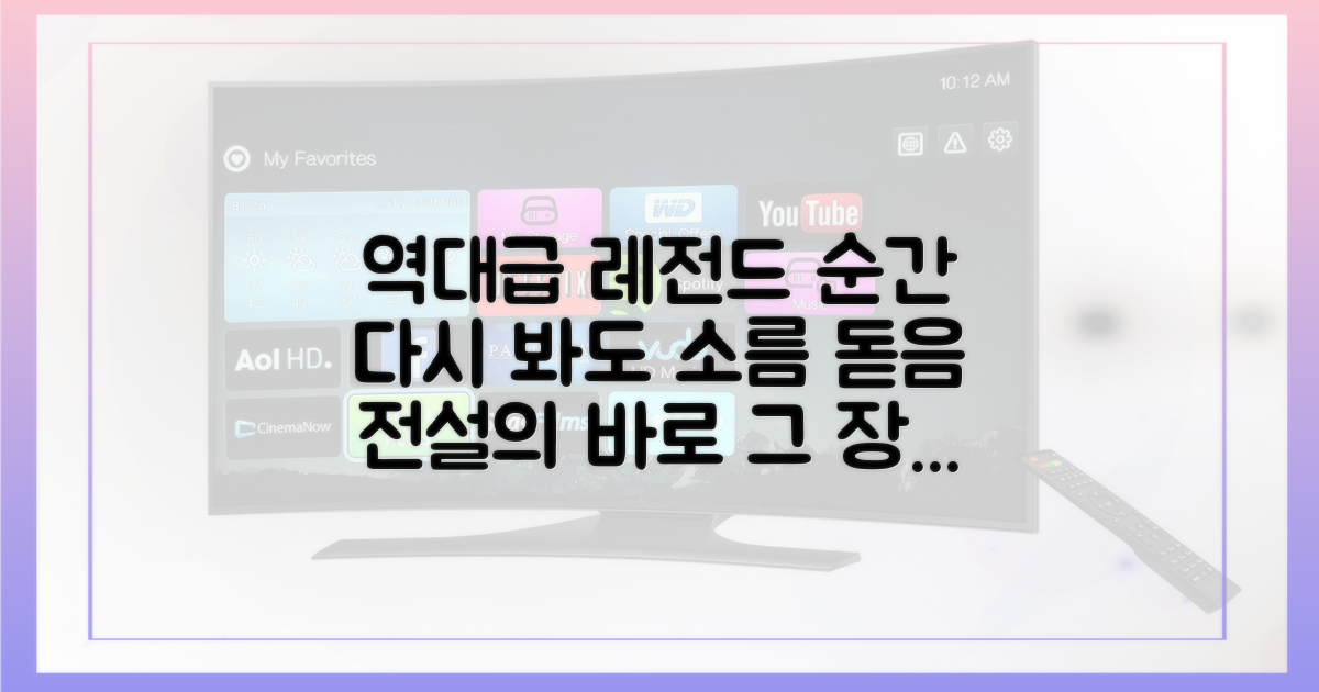 영상으로 레전드 순간을 다시 보세요