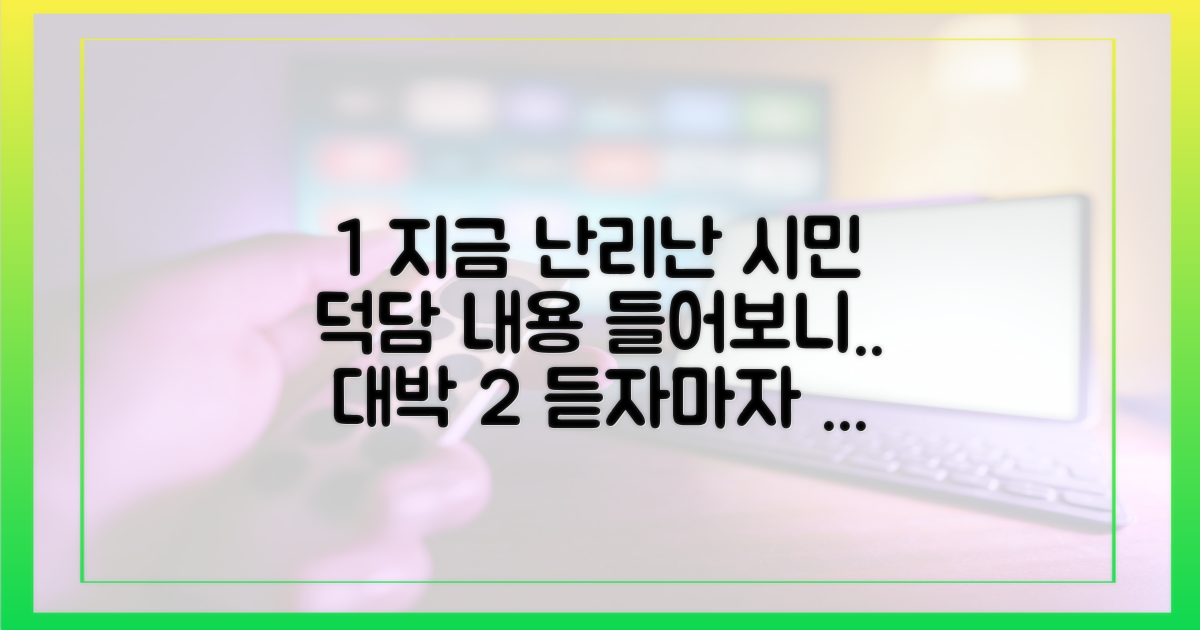 화제의 시민 덕담, 내용을 들어보세요