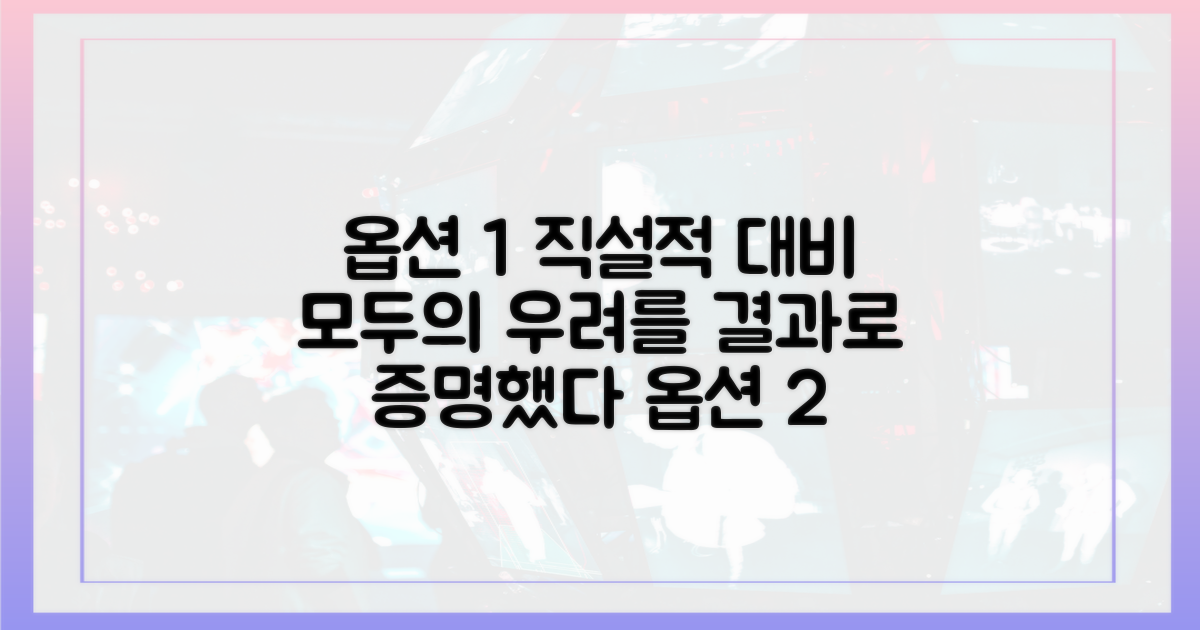 초반의 우려 vs 압도적인 증명