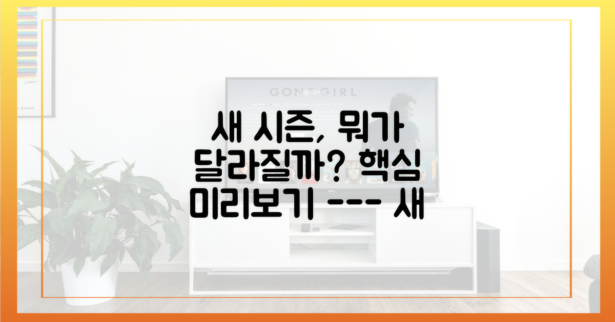 새 시즌의 밑그림을 볼 수 있을까?