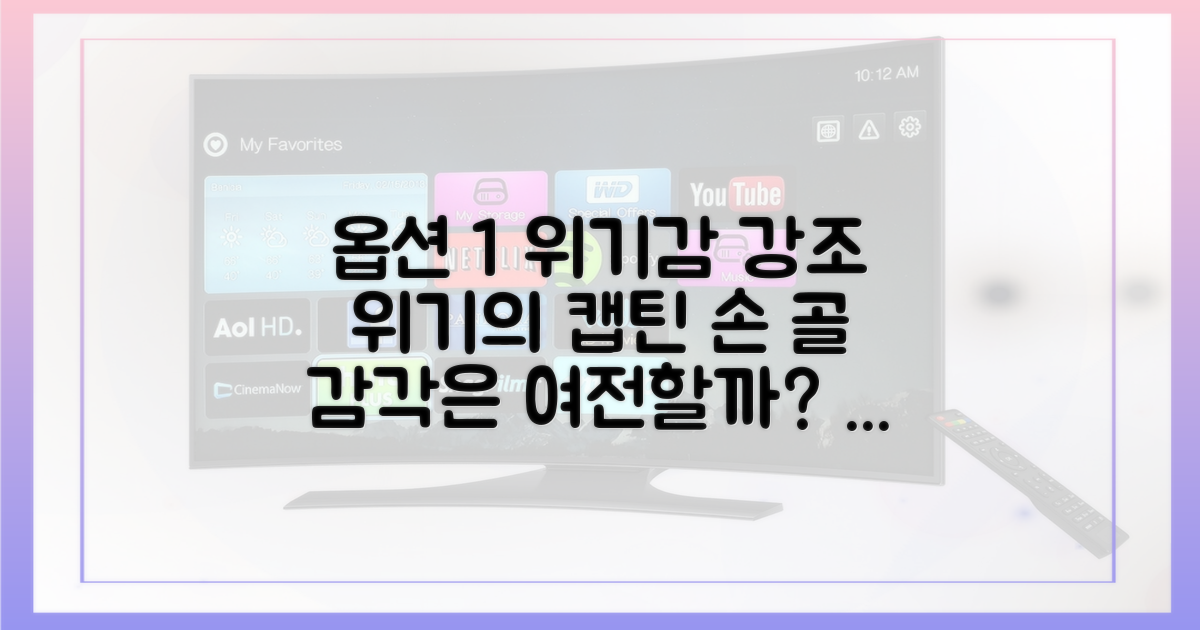 캡틴 손'의 발끝은 살아있을까?