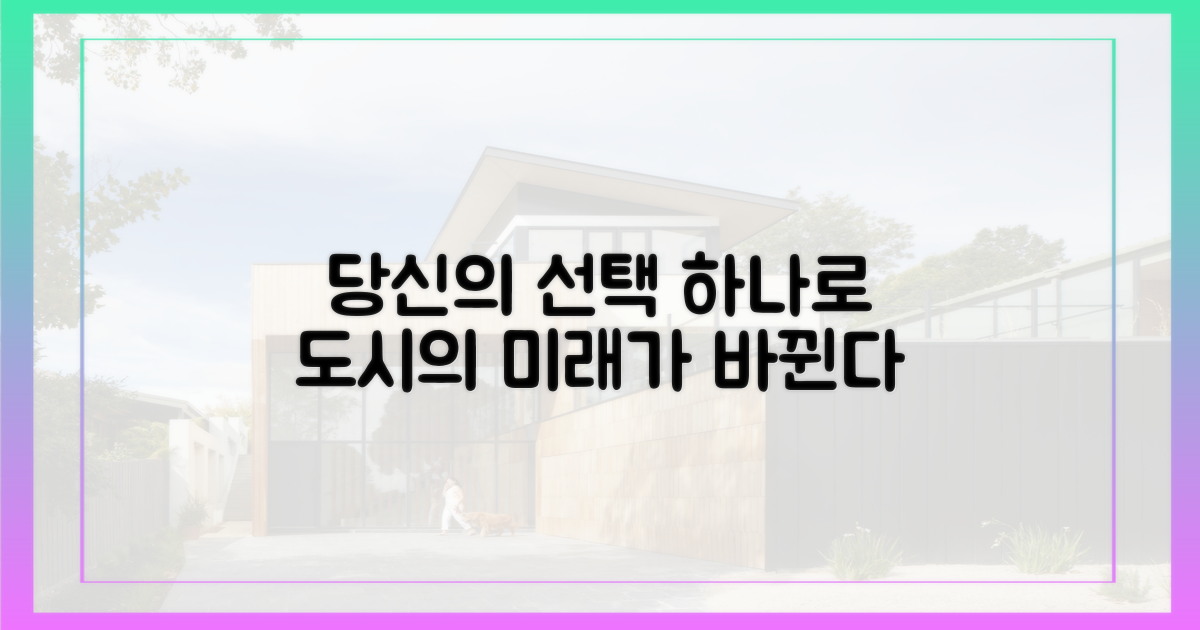 나의 선택으로 도시의 미래를 바꾸세요.