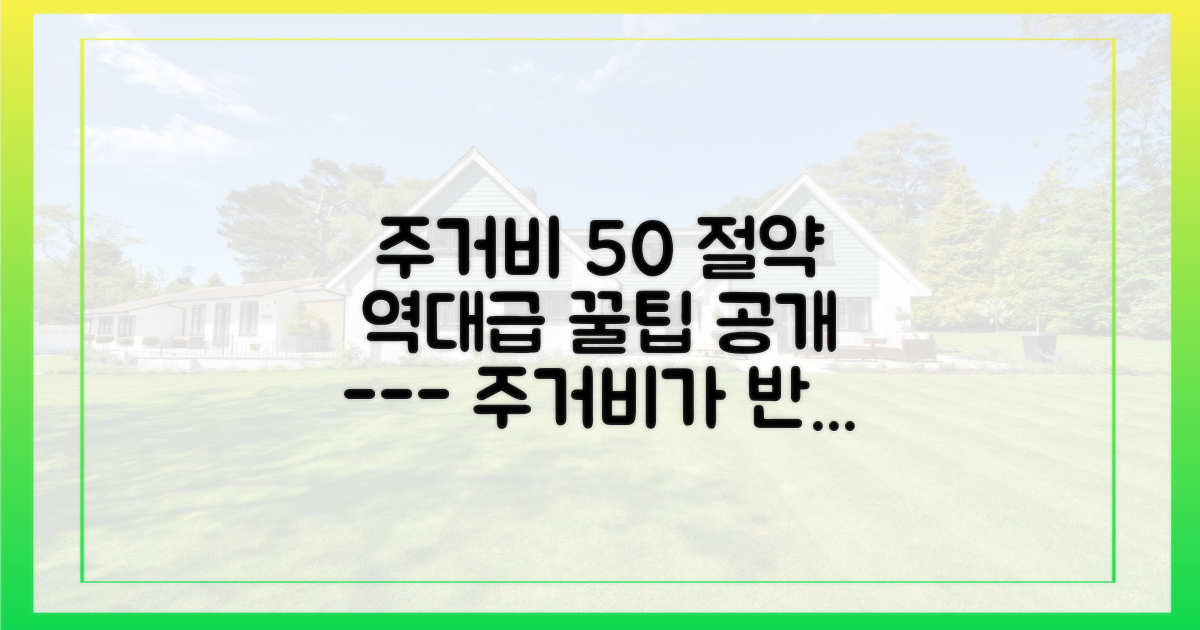 주거비 부담, 절반으로 확 줄여보세요.