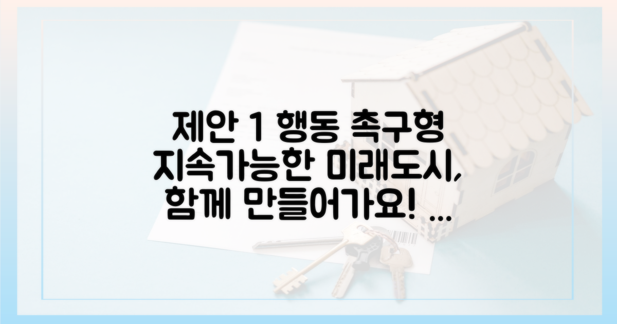지속가능한 미래도시에 함께하세요.