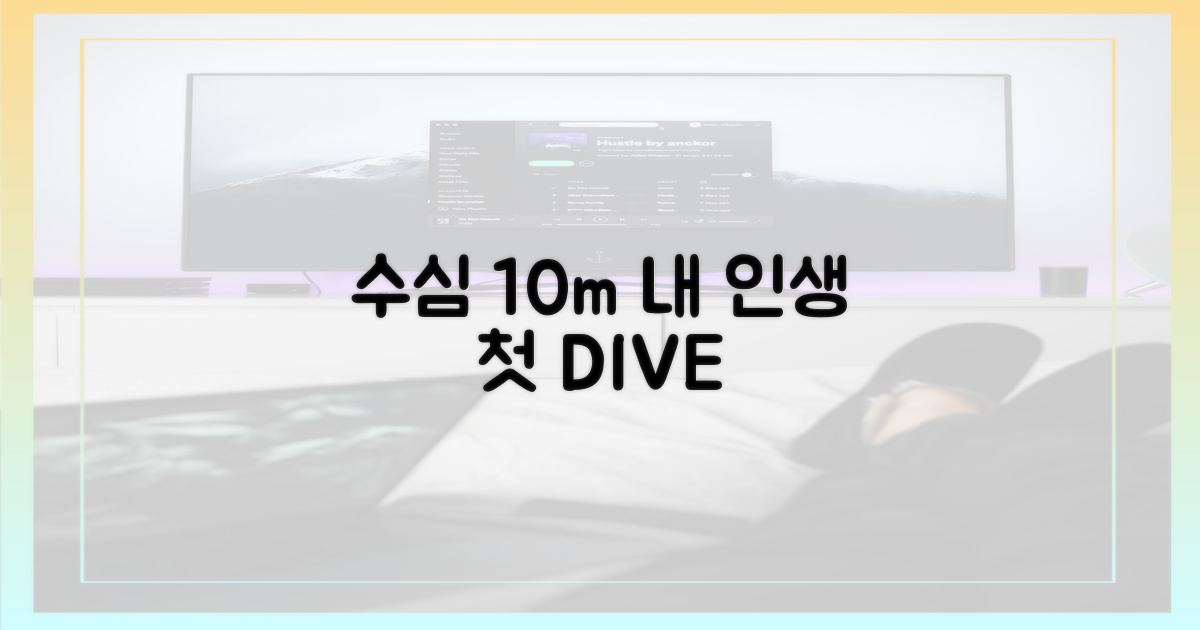 수심 10m, 첫 입수 순간