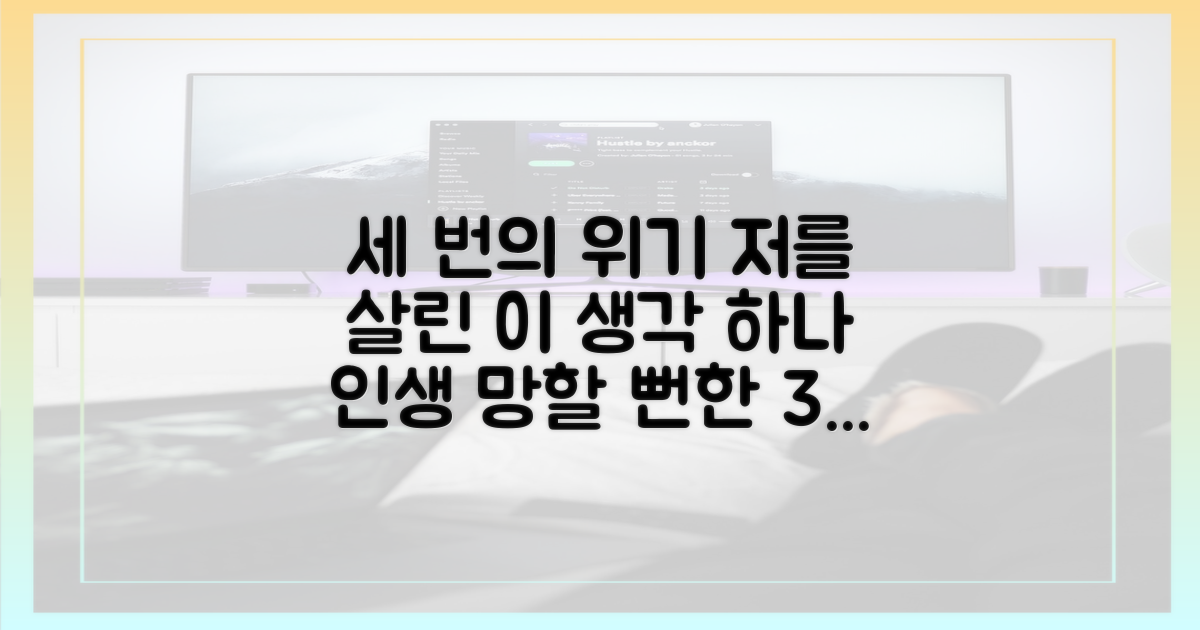 3번의 위기, 포기하지 않은 이유