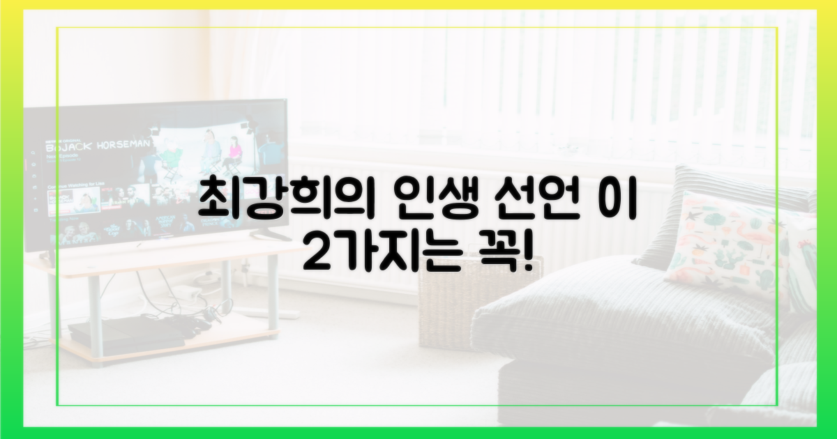 최강희의 2가지 사전 다짐