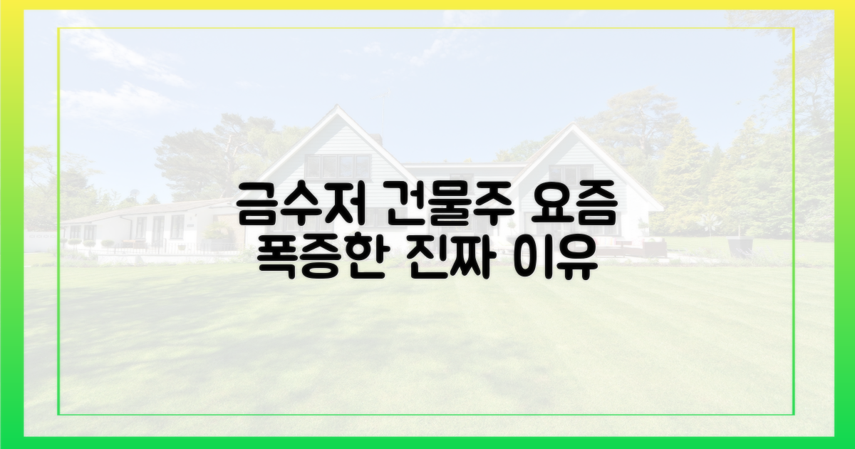 왜 지금 '금수저 건물주'가 급증했을까?