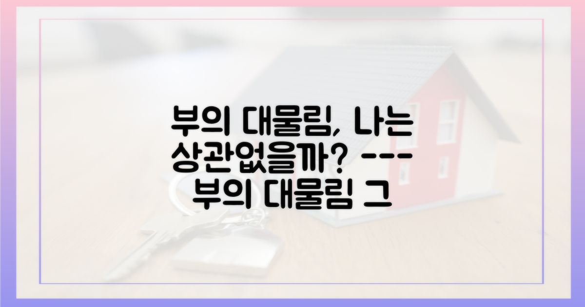 부의 대물림, 우리에겐 어떤 영향이 있나?