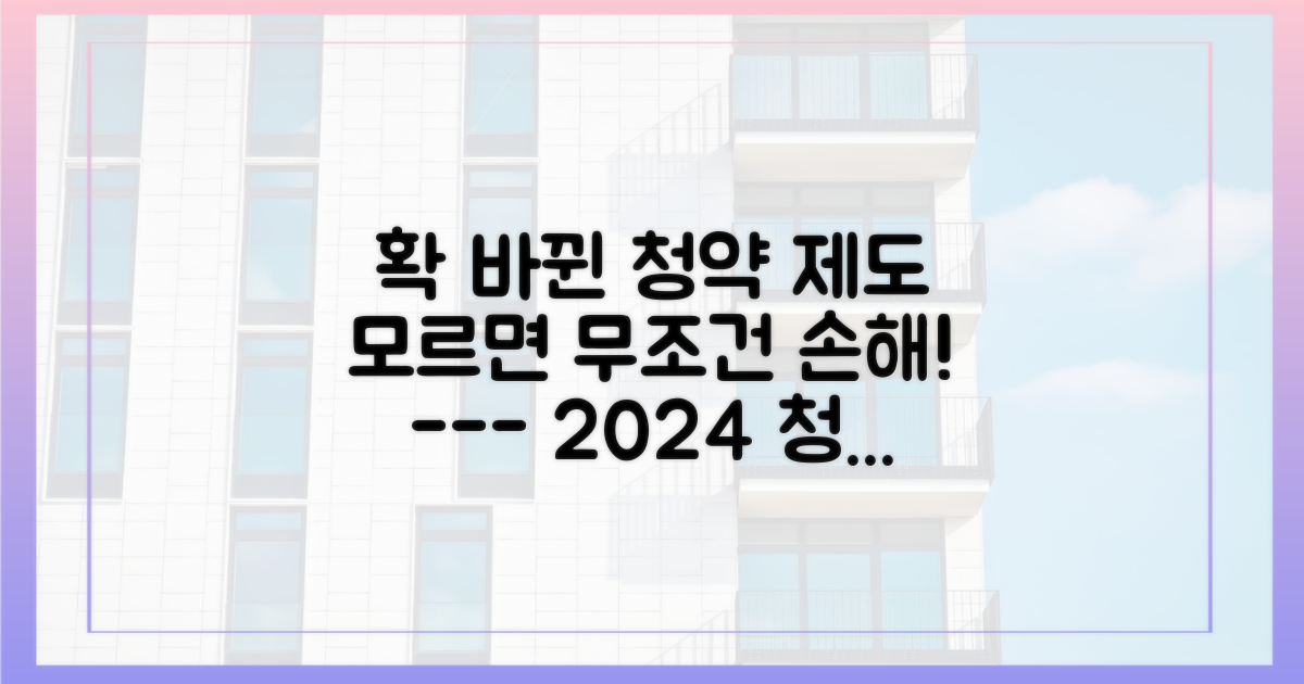 변화하는 청약 제도, 미리 준비하세요