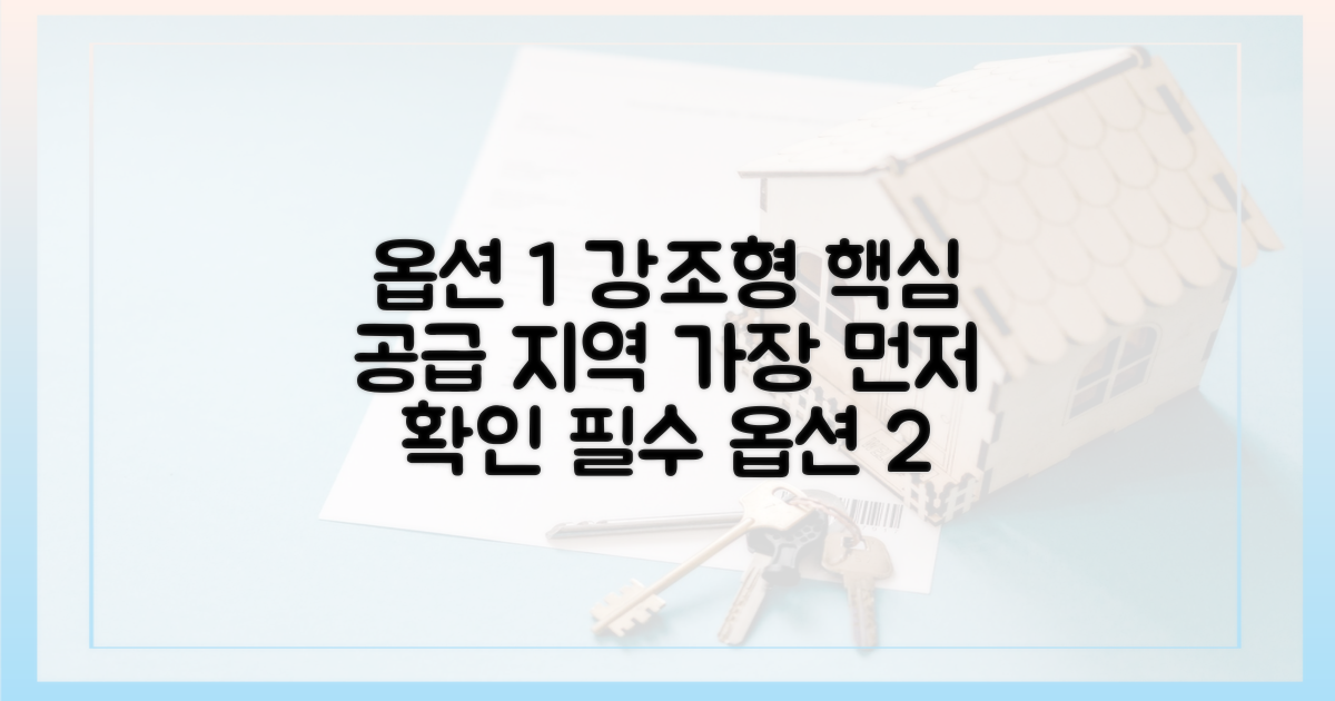 핵심 공급 지역, 가장 먼저 확인하세요