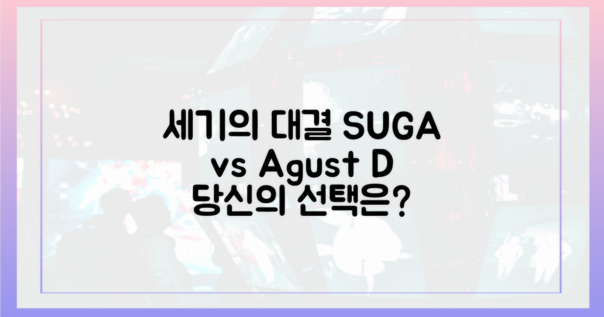 그룹 슈가 vs 솔로 Agust D