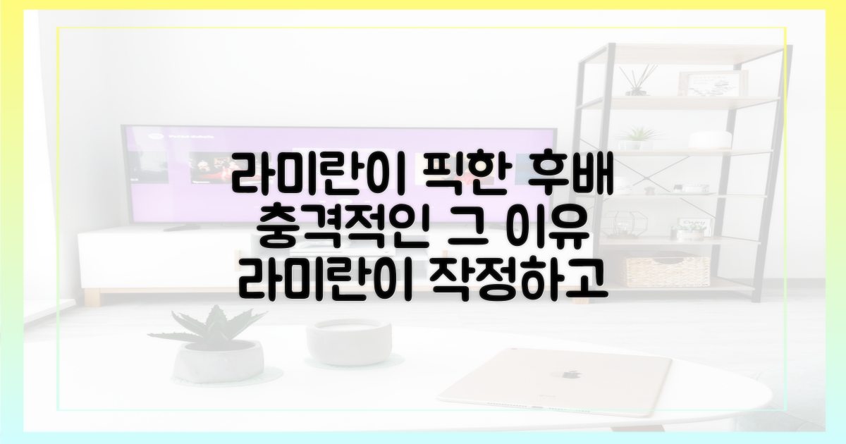 라미란이 '픽'한 후배들, 그 이유는?