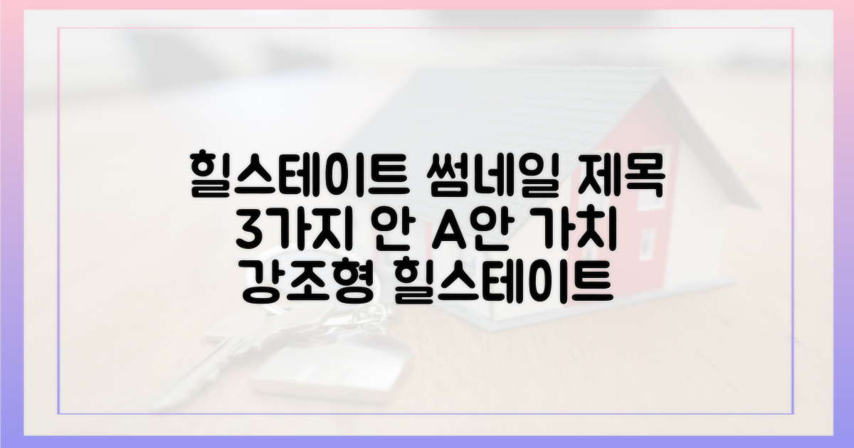 힐스테이트 브랜드의 검증된 프리미엄 가치