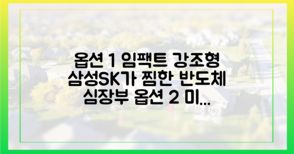 삼성·SK가 품은 반도체 클러스터의 중심
