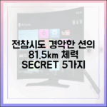 전참시도 경악한 션의 81.5km 체력 비결 5가지