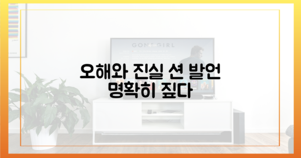 오해와 진실: 션의 발언 되짚어보기