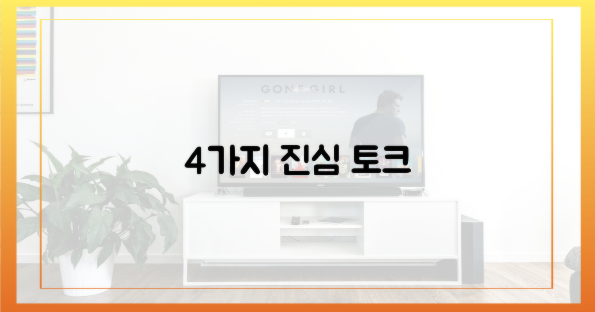 4가지 진심 토크