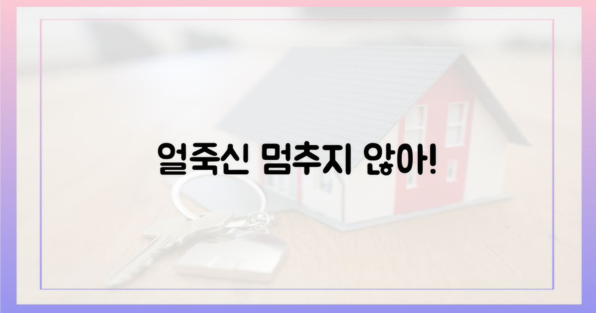 '얼죽신' 트렌드는 계속된다